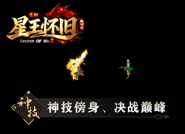 战士神技